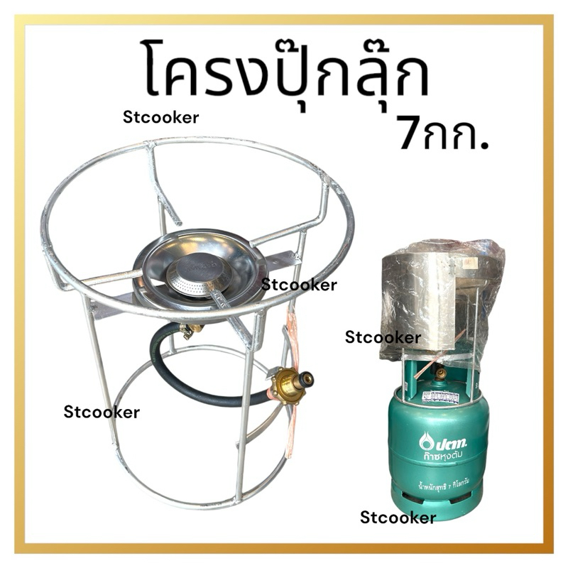 อะไหล่ถังแก๊สปตทปุ๊กลุ๊ก 7กก