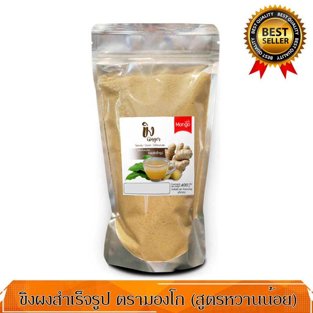 Mongo น้ำขิงมองโก เครื่องดื่มขิงผงสำเร็จรูป ตรามองโก (สูตรดั้งเดิม หวานน้อย - ขนาด 400 กรัม)