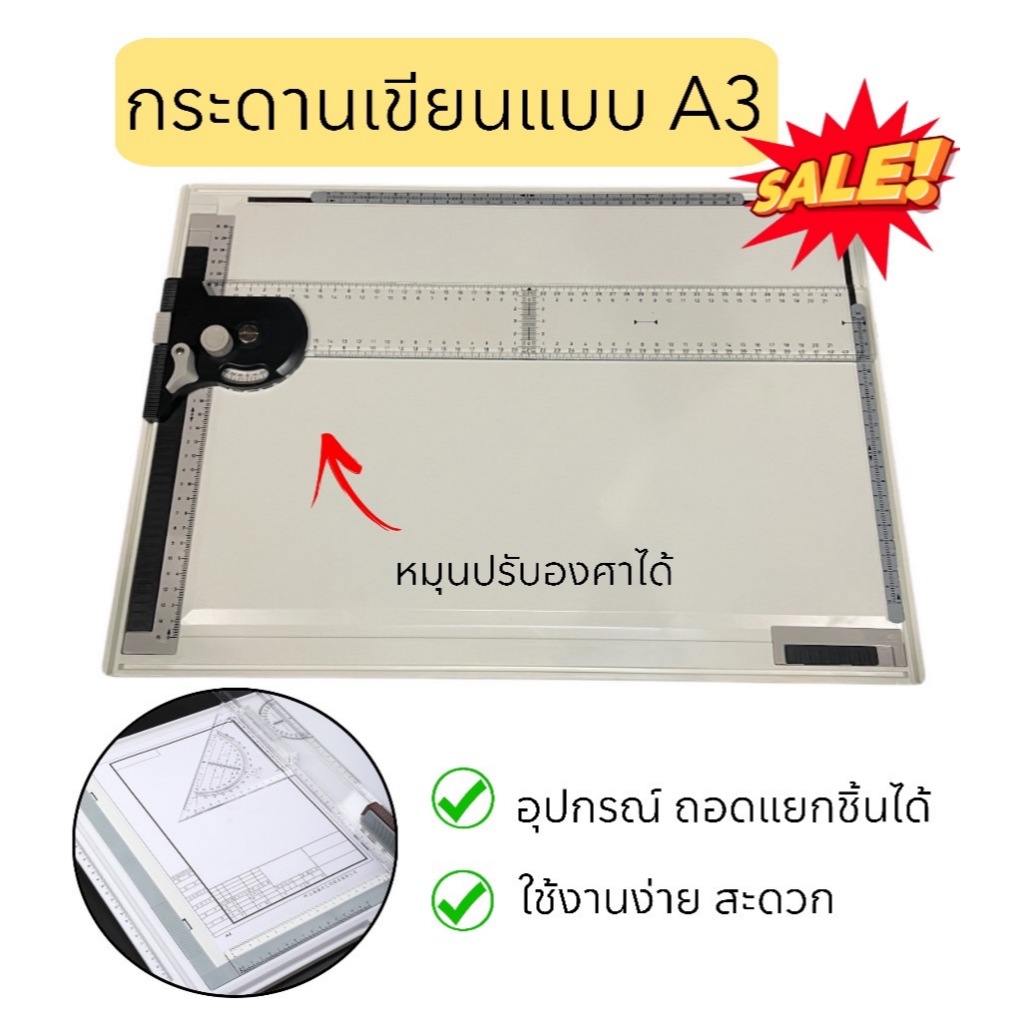 กระดานเขียนแบบ A3 Drawing Board A3 กครบชุด ชุดกระดานเขียนแบบ มีแถมไม้ทีสไลด์