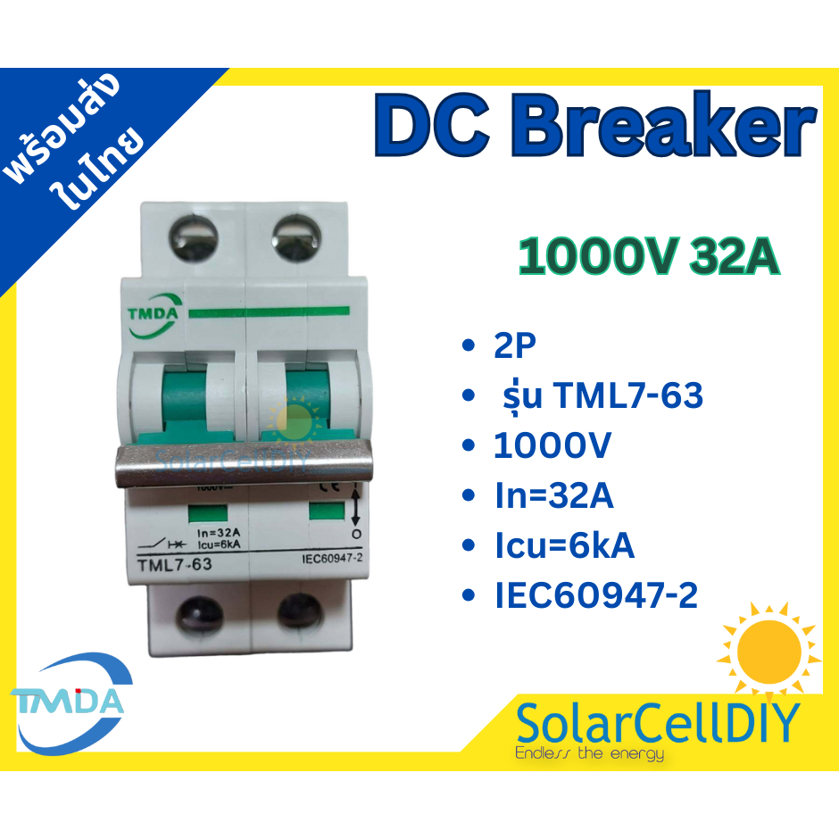 เบรกเกอร์ DC 32A 1000V ยี่ห้อ TMDA