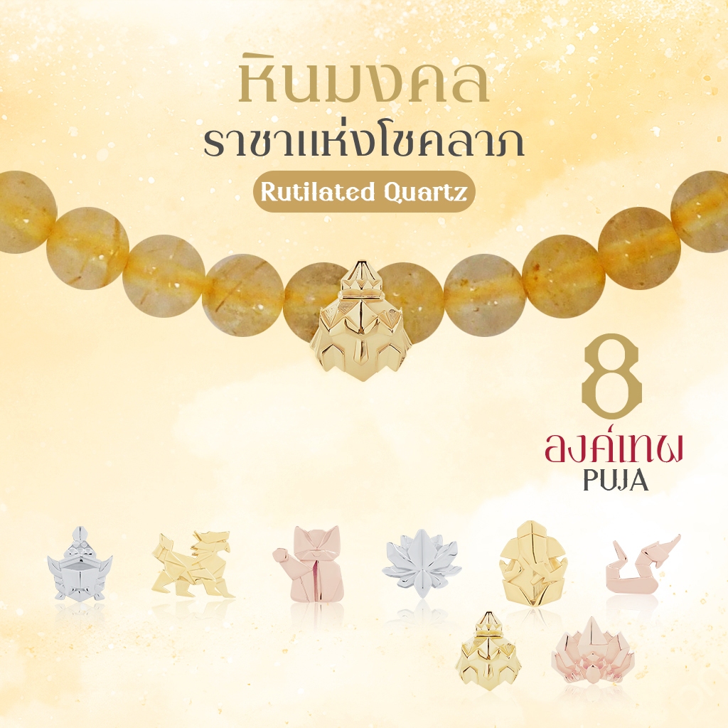 Rainbow Jewelry สร้อยหินมงคลราชาแห่งโชคลาภ 8 องค์เทพ พระพิฆเนศ พระแม่ลักษมี ท้าวเวสสุวรรณ พญานาค พระพรหม พระแม่อุมาเทวี