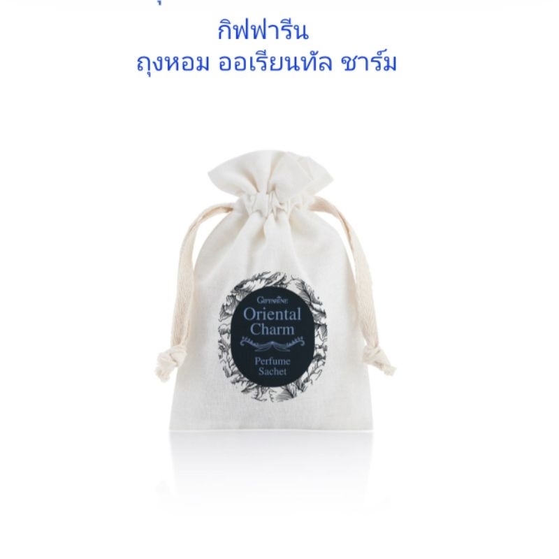 ถุงหอม ออเรียนทัล ชาร์ม กิฟฟารีน ใช้เพื่อปรับอากาศ หอมสดชื่น ผ่อนคลาย ปรับอารมณ์ ผ่อนคลาย บรรยากาศน่ารื่มรมย์