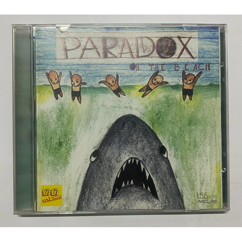 ขายแผ่น CD วง PARADOX ON THE BEACH พาราด็อกออนเดอะบีส แผ่นสวย-ไม่มีรอย