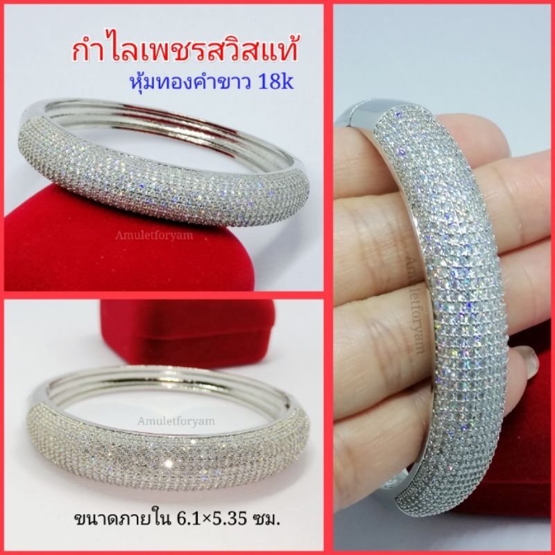 กำไลเพชรสวิสแท้ กำไลทองคำขาว 18k