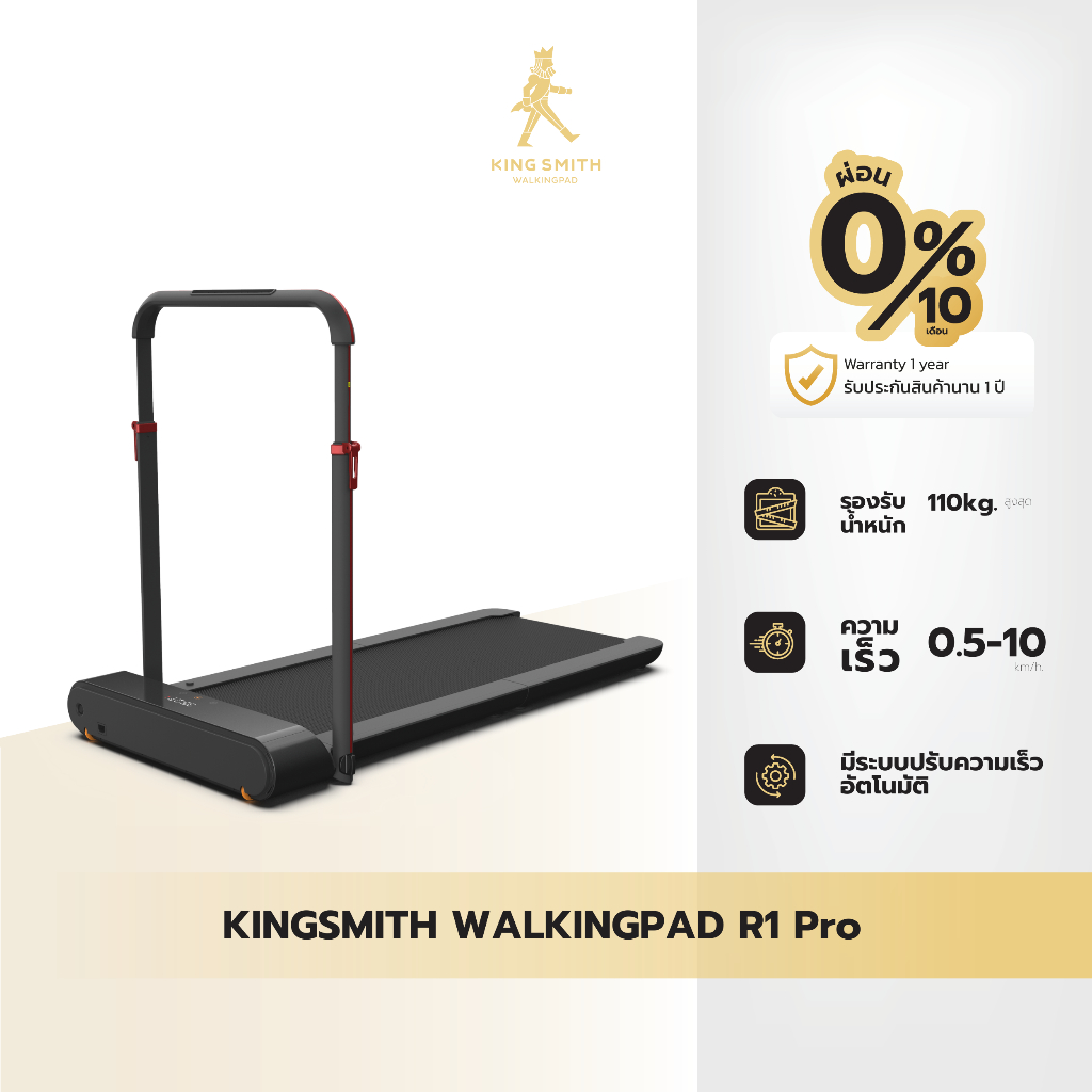 Kingsmith WalkingPad R1 Pro ลู่วิ่งไฟฟ้า พับเก็บได้ สามารถเชื่อมต่อแอป KS Fit