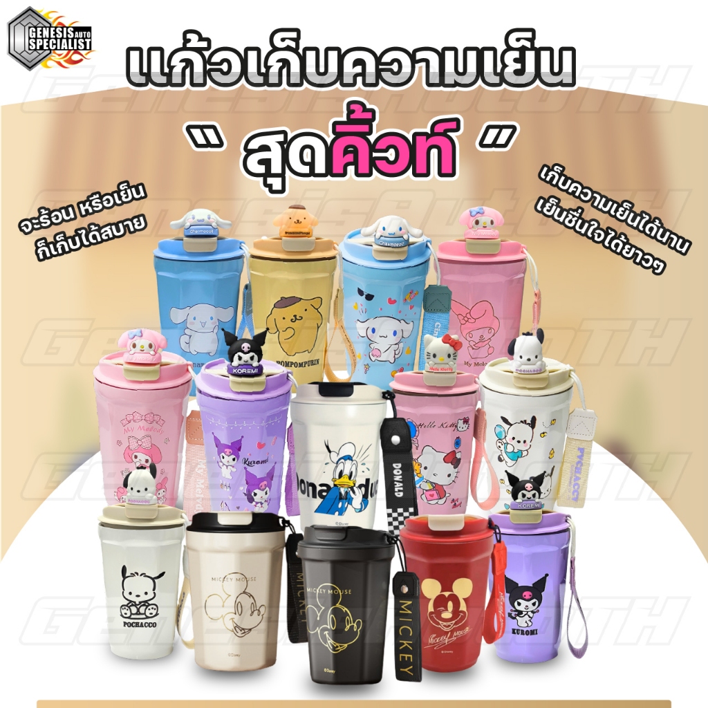 🥤 [ลูกค้าใหม่ 1 บาท] แก้วเก็บความเย็นสุดน่ารัก✨ เก็บร้อน-เย็นนาน มีสายหิ้วพกพาง่าย ดีไซน์น่ารัก ส่งด่วนทันใจ!