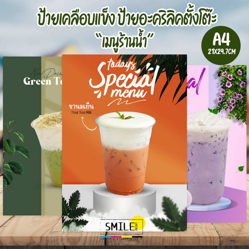 [พร้อมส่ง] ป้าย น้ำชา กาแก น้ำหวาน ป้ายเคลือบแข็ง ป้ายอะคริลิคตั้งโต๊ะ ขนาด A4 แบบเคลือบกันน้ำ
