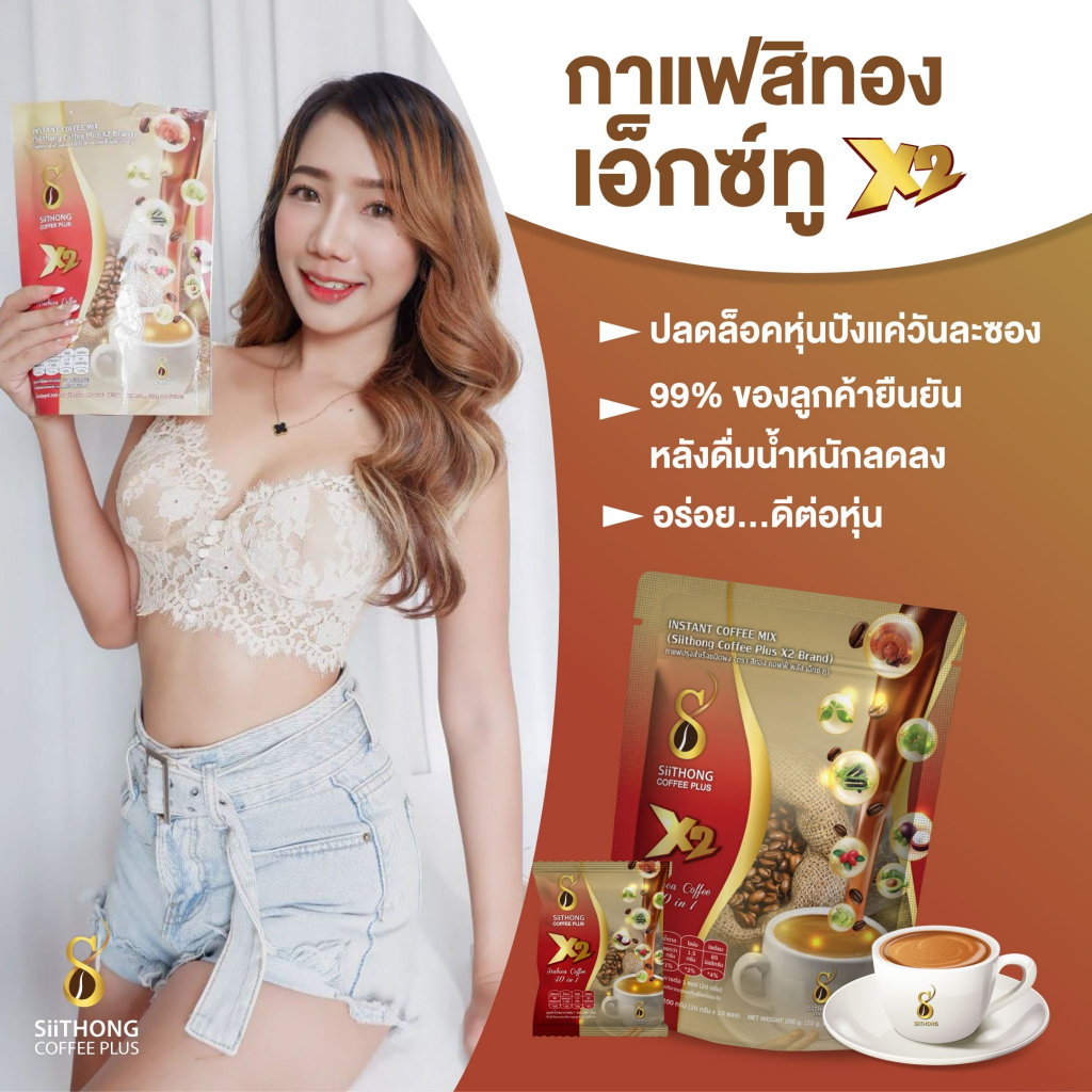 กาแฟสิทอง x2 สูตรเผาผลาญ Block&Burn ไขมัน (1 ห่อ 10 ซอง) siithong coffee plus - รูปที่ 3