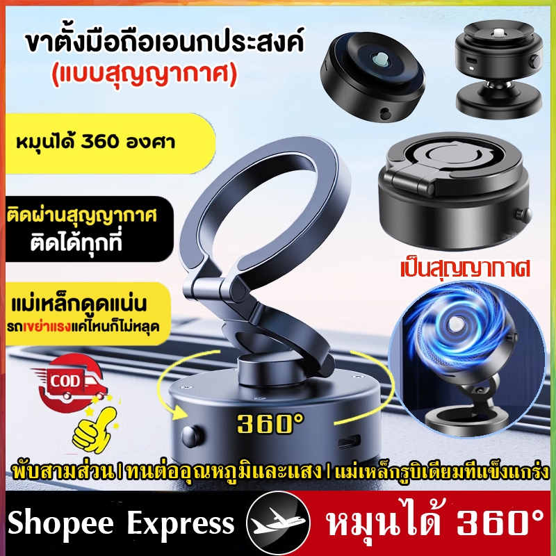 [ ใหม่สุด ส่งไว] ขาตั้งสุญญากาศ Vacuum Phone Holder หมุนได้ 360° ที่จับมือถือ ที่วางโทรศัพท์ในรถยนต์ ตั้งได้หลายองศา