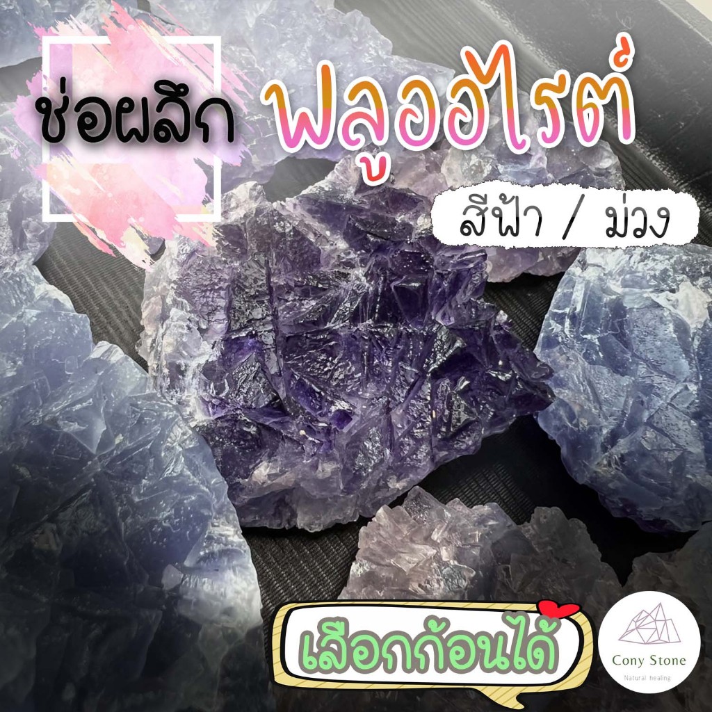 ช่อผลึกฟลูออไรต์สีฟ้า Blue Fluorite จากธรรมชาติ เลือกก้อนได้ ราคาถูก หินมงคล หินหายาก แร่สะสม