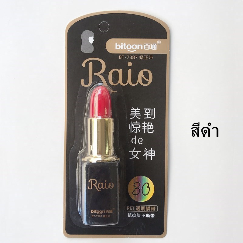 🔥ใหม่ 🔥เทปลบคำผิด ลบปากกา รุ่นBT-7387สีดำ ลายลิปสติก เท่ๆ กว้าง5มม. ยาว6ม  (ราคาต่อชิ้น/สีดำ)#ลิขวิดเทป