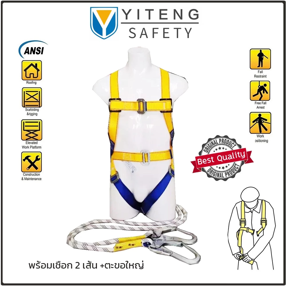 YITENG เข็มขัดเซฟตี้ แบบเต็มตัว SAFETY BELT พร้อมเชือกตะขอ 2 เส้น และตะขอใหญ่ มีสายซับแรงดึง