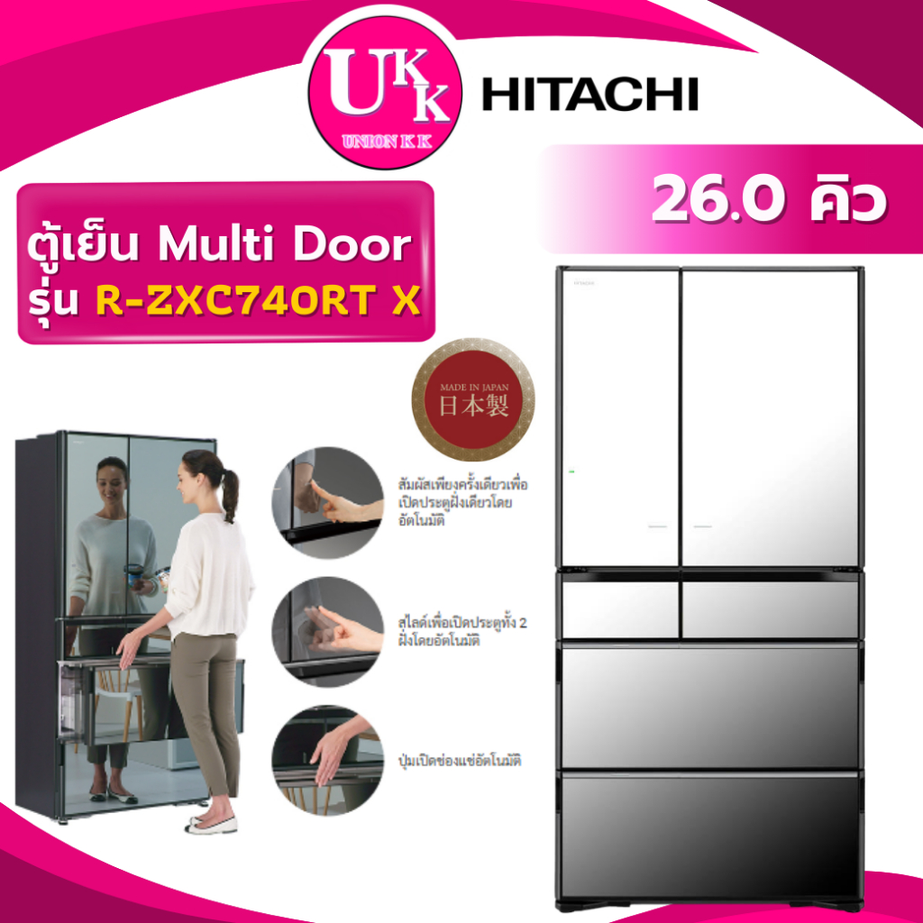 HITACHI ตู้เย็น MULTIDOOR รุ่น R-ZXC740RT X ขนาด 26 คิว สีกระจกเงา IoT Function