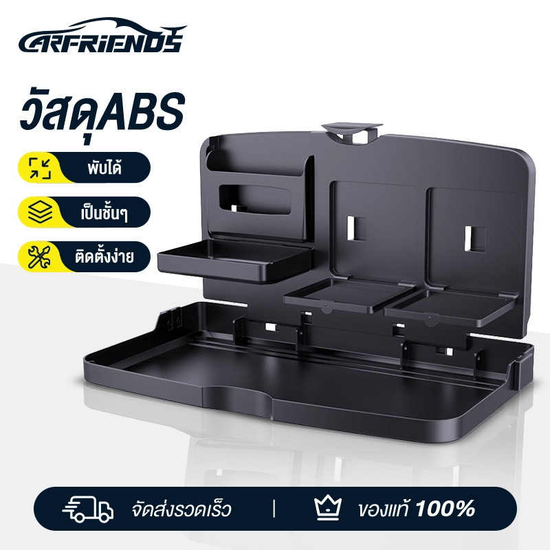 Carfriends ถาดวางอาหารหลังเบาะรถพับได้ ถาดวางอาหารในรถ พร้อมที่วางแก้วเครื่องดื่ม พับเก็บได้ หลังเบาะ สะดวก กระทัดรัด