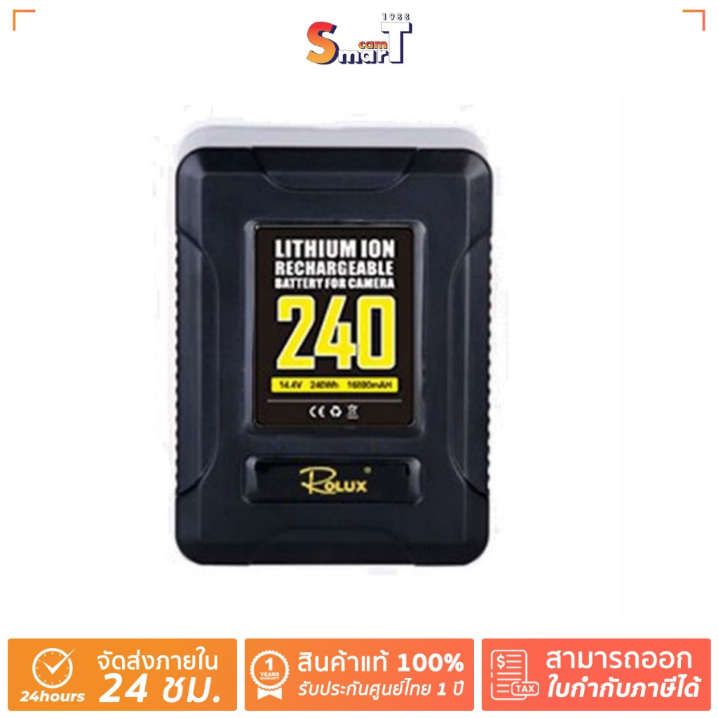 ROLUX YC-240S V-Mount Battery ประกันศูนย์ไทย