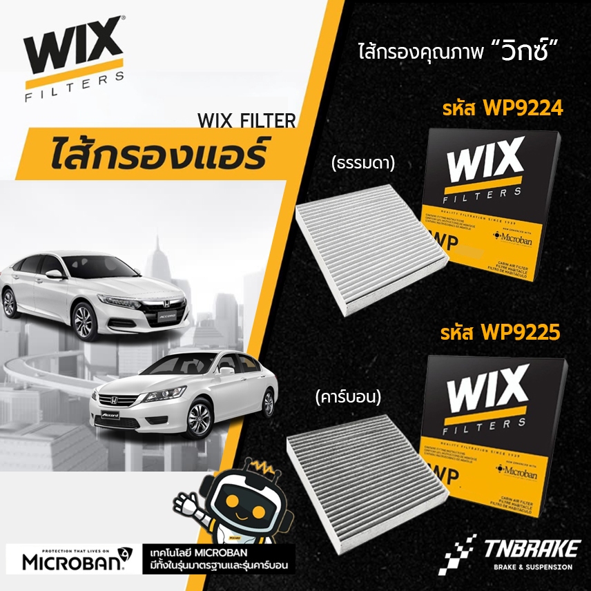 WIX กรองแอร์ ฮอนด้า HONDA ACCORD G7 G8 G9 G10 ปี 03-19 CIVIC FD FB ปี 06-15 CRV G3 G4 WP9224 WP9225