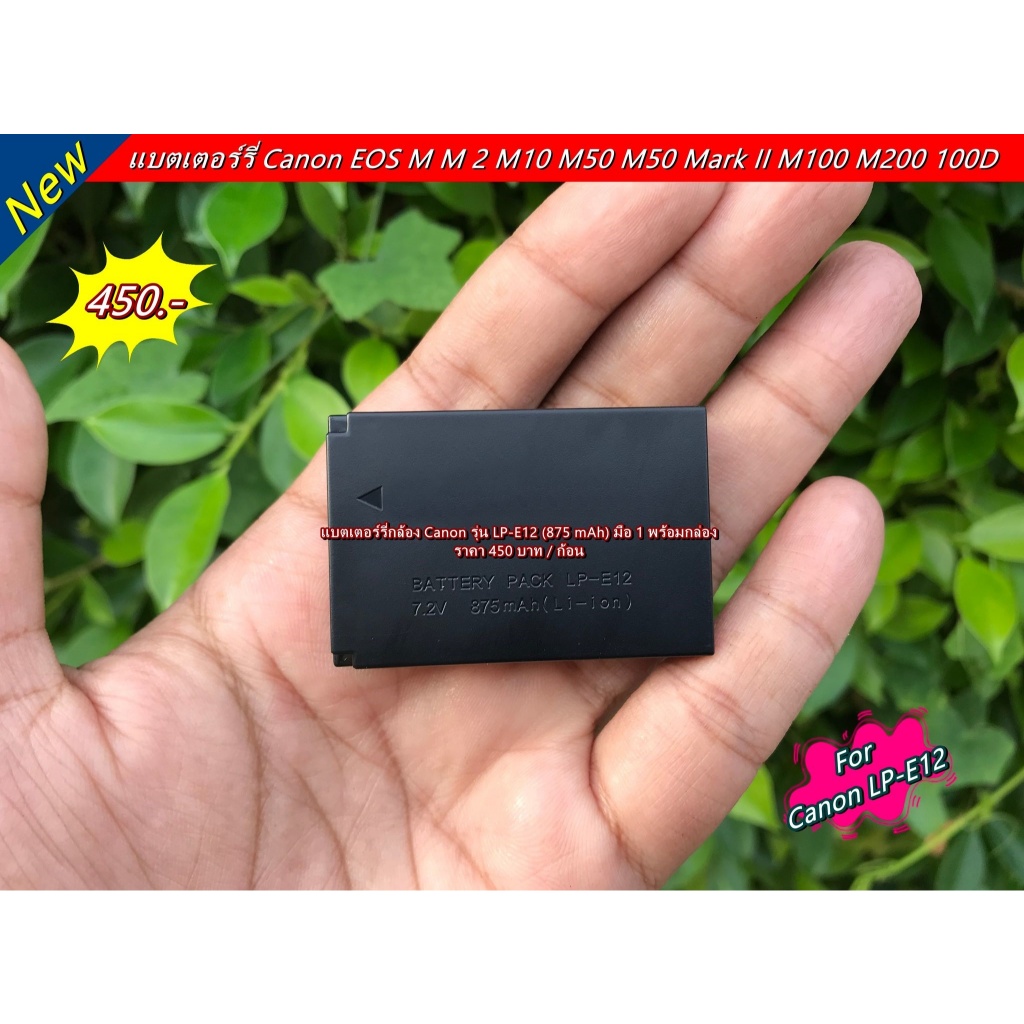 แบต LP-E12 Canon EOS M10 M50 M50 Mark II M100 M200 M15 M2 PowerShot SX70 HS Rebel SL1 DS126441 DS126391 DS126471
