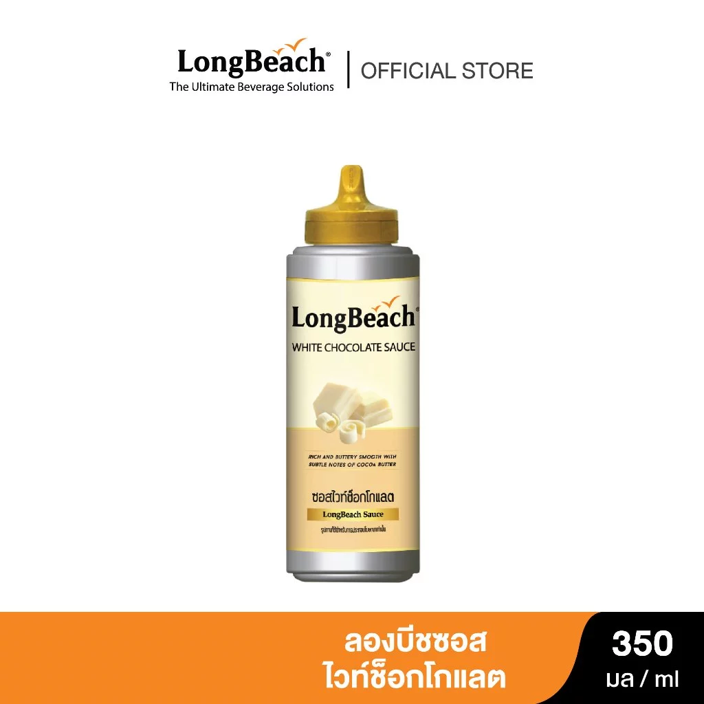 ลองบีชไวท์ช็อกโกแลตซอส ขนาด 350 มล. (LongBeach White Chocolate Sauce size 350 ml.)