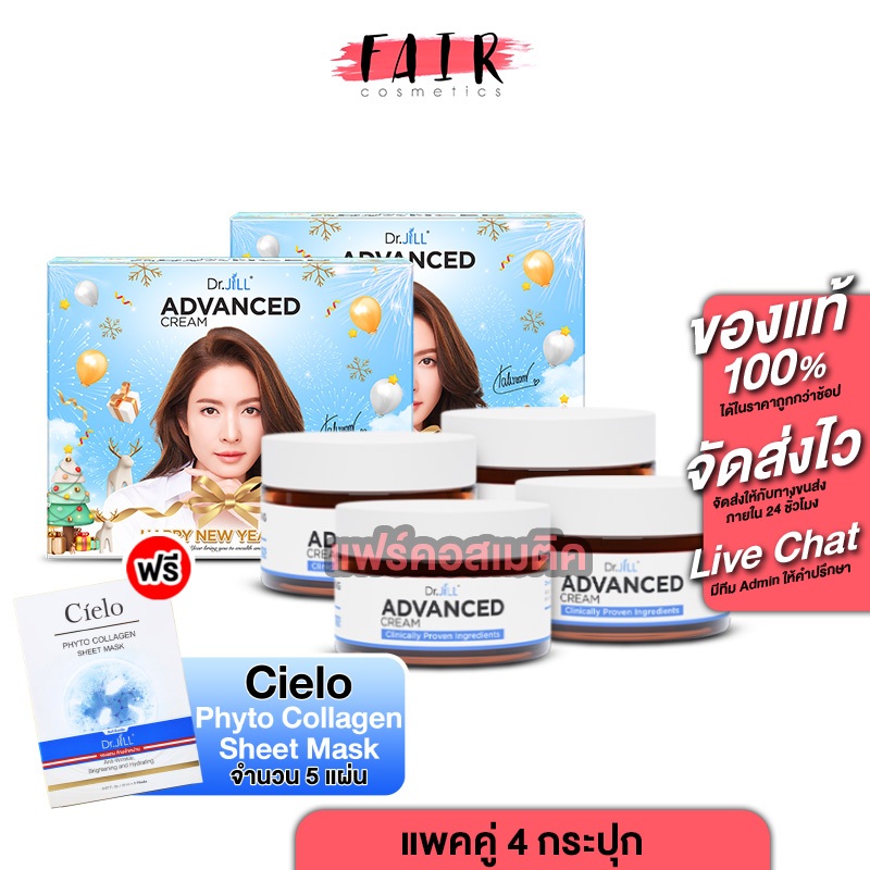 [โปร แพคคู่ 2025][ของแท้] Dr.JiLL Advanced Cream ดร.จิล แอดวานซ์ ครีม [4 กระปุก] แถมฟรี Cielo Phyto 