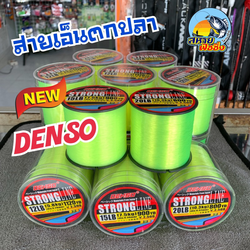 สายเอ็นตกปลา (เด็นโซ่ สตรองไลน์) DENSO STRONG LINE