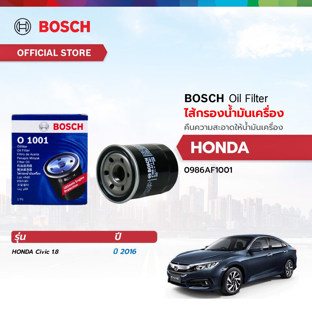 BOSCH ไส้กรองน้ำมันเครื่อง (1001) HONDA ฮอนด้า Civic 1.8 2016