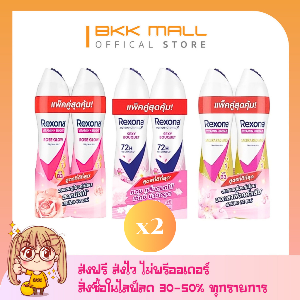 [ส่งฟรี] Rexona Deodorant Spray Twin Pack 150Ml เรโซนา สเปรย์ 135 มล. แพ็คคู่