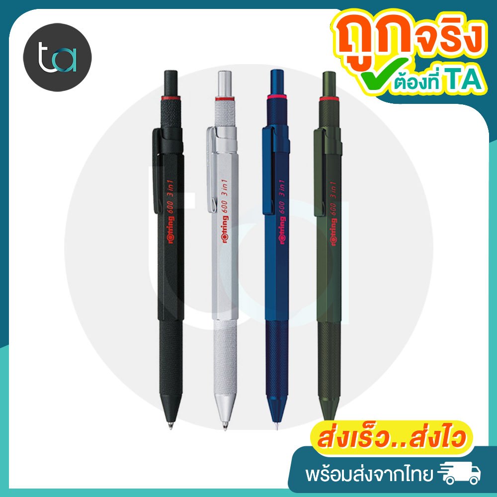 ปากกาลูกลื่น Rotring 3in1 600 Series ปากกาลูกลื่น 3 ระบบ Limited Edition Japan ปากกาเขียนแบบ Premium