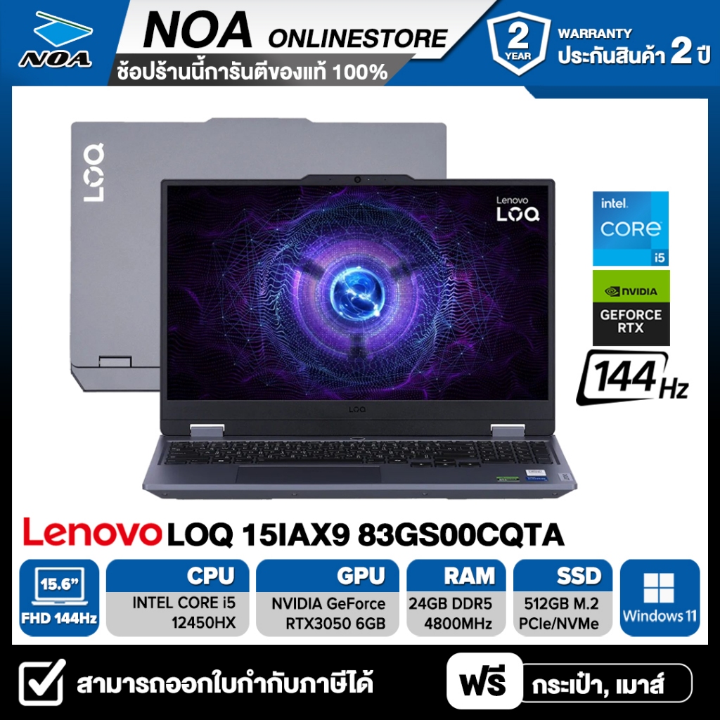 NOTEBOOK (โน๊ตบุ๊ค) LENOVO LOQ 15IAX9-83GS00CQTA 15.6" FHD 144Hz รับประกันซ่อมฟรีถึงบ้าน 2ปี