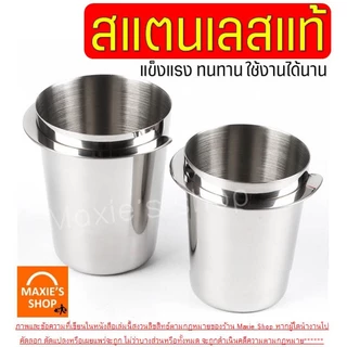 🔥ส่งฟรี🔥 ถ้วยโดสกาแฟ สแตนเลสแท้ MAXIE (มี3ขนาด) ถ้วยโดส dosing cup ถ้วยโดสสแตนเลส กระบอกโดส กระบอกโดสกาแฟ