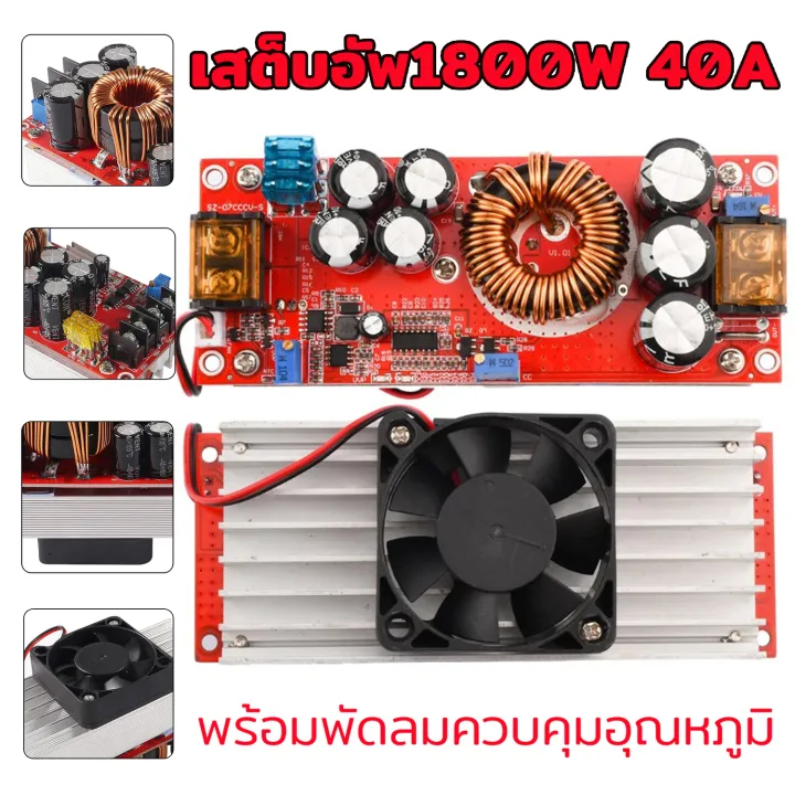 【COD】สเตปอัพโมดูล 1200W 1800W 20A