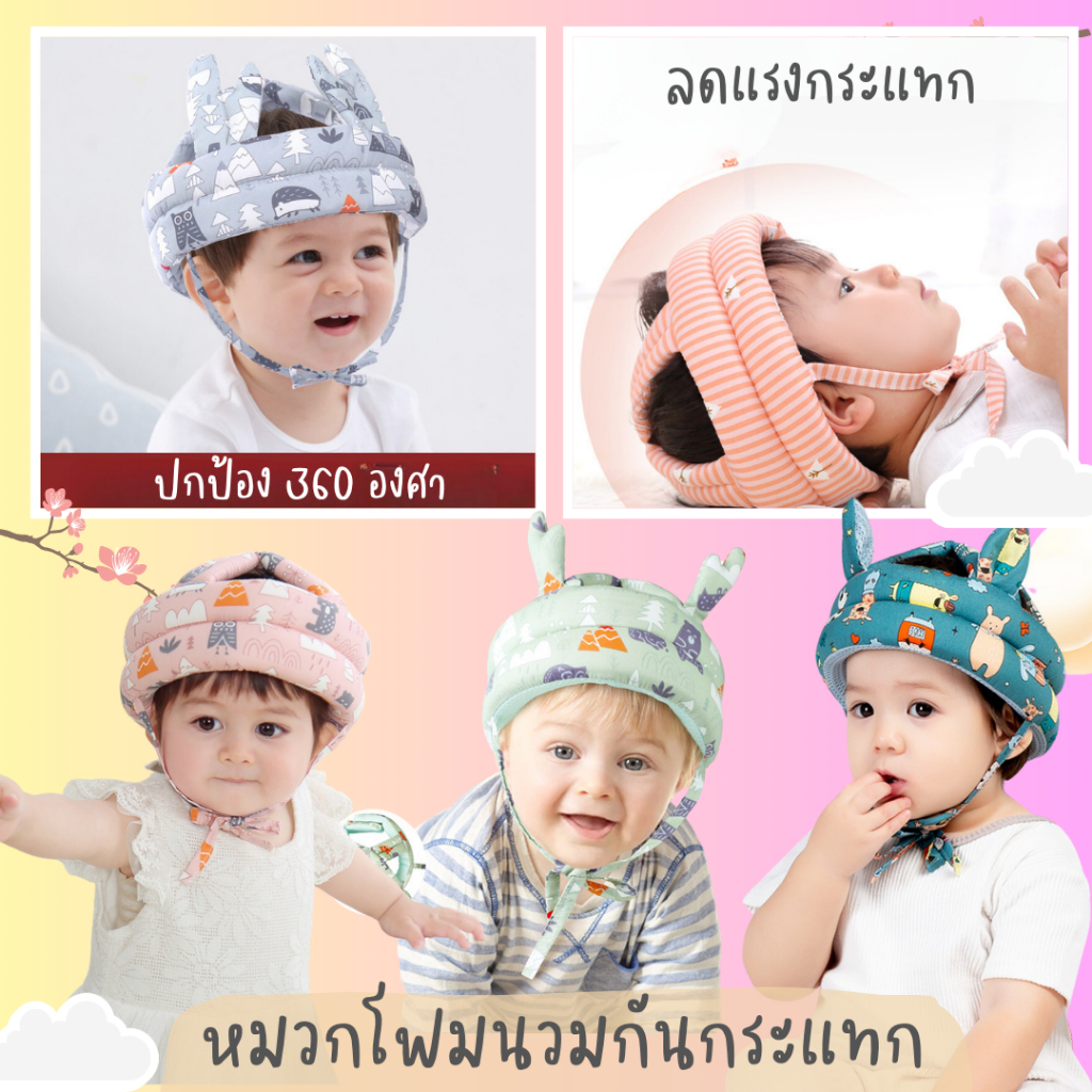 หมวกโฟมนวมกันหัวกระแทกปกป้องรอบศรีษะ 360 องศา ลายน่ารักมาก สีละมุนสดใส น้ำหนักเบา นิ่มและนุ่ม
