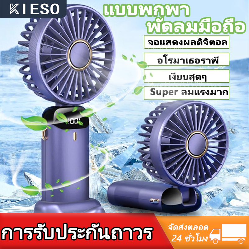 พัดลมมือถือ พัดลมพกพา 5 โหมด พัดลม USB ชาร์จแบบพกพา ขนาดเล็ก พับได้ หน้าจอดิจิทัล พัดลมมือถือพัดลมพกพา