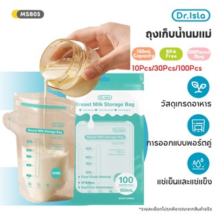 Dr.Isla ถุงเก็บน้ำนมแม่ 10ใบ/30ใบ/100ใบ ถุงจัดเรียง BPA Free ถุงเก็บน้ำนมแม่ยกลัง 150ml ลดกลิ่นหืน MSB01