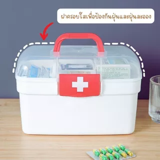 ส่งด่วน [พร้อมส่ง] กล่องเก็บยา กล่องใส่ยา กระเป๋ายา 2 ชั้น หลายขนาดกล่องเก็บของ ยาสามัญประจำบ้าน ตลับยา กล่องปฐมพยาบาล