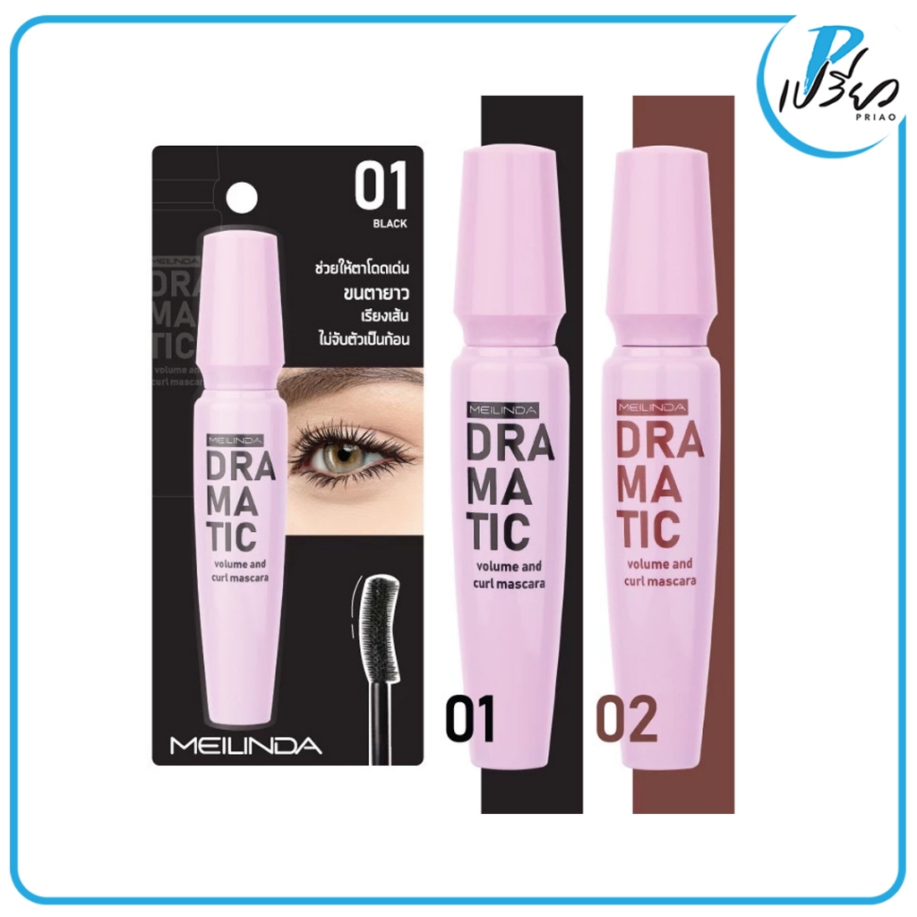 Mei Linda Dramatic Volume & Curl Mascara MC-6021 10 g. เมลินดา มาสคาร่า ดรามาติค ลอลลุ่ม MC6021 10 กรัม