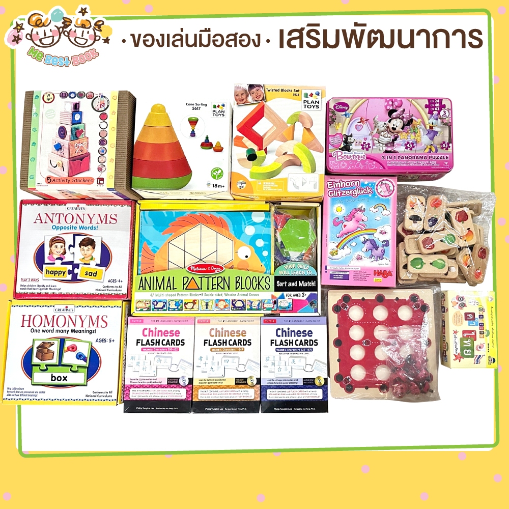 (มือ 2) ของเล่น บล็อกไม้ Plantoys บอร์ดเกม จิ๊กซอว์ ตัวอักษร แฟลชการ์ด แทงแกรม