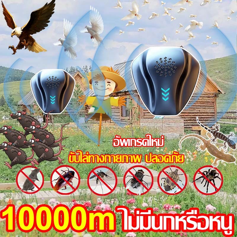 10000mไม่มีนกหรือหนู ️ที่ไล่นก ไล่หนูไฟฟ้า ยุง ไล่หนู ไล่นก ขับไล่ทางกายภาพ ไล่นกพิราบไม่มีหนู ไล่แมลงสาป ไล่ค้างคาว