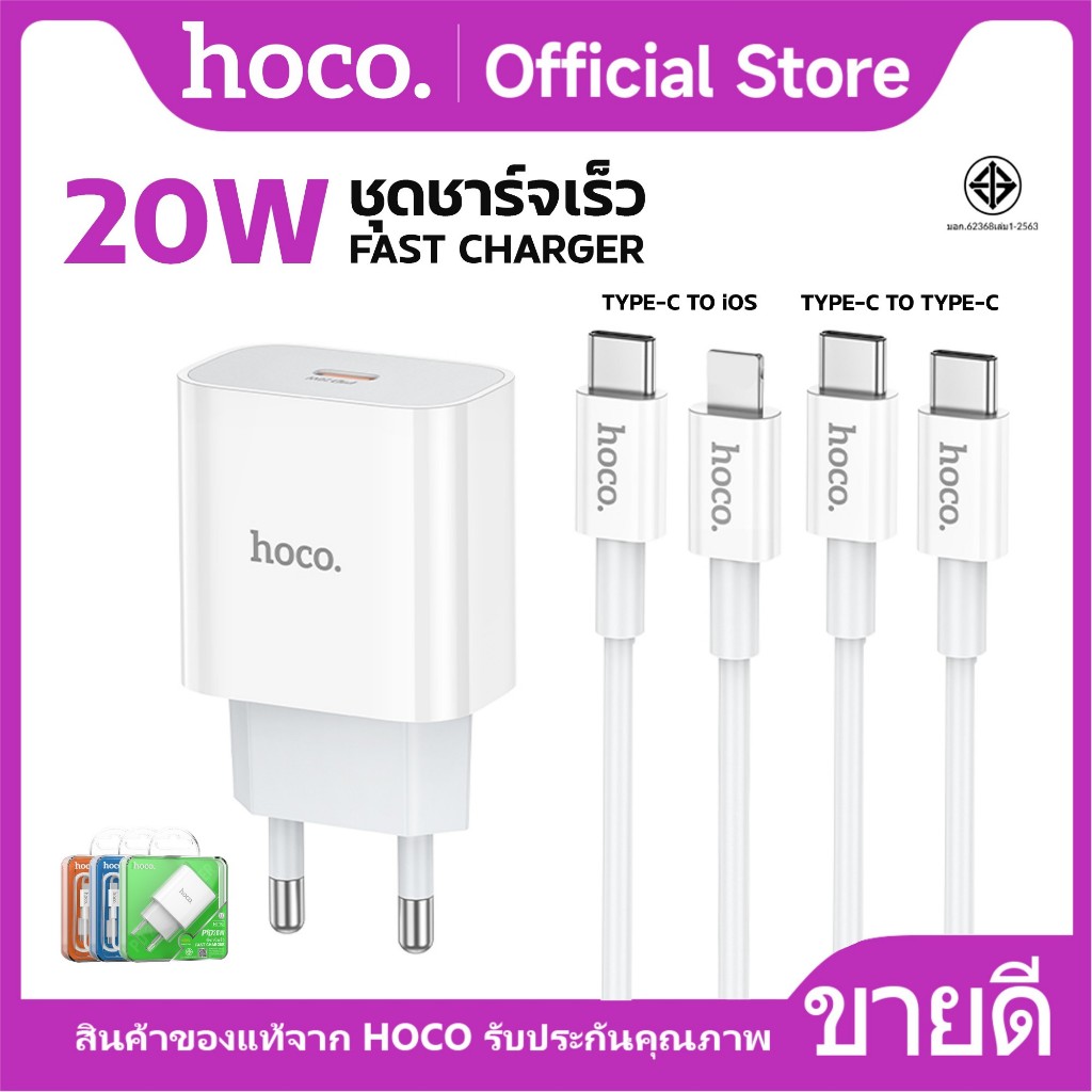 ชุดชาร์จ HOCO NT10 หัวชาร์จ+สาย สำหรับ Type-C toType-C Type-C to iOS จ่ายไฟสูงสุด 20W Fast Charger