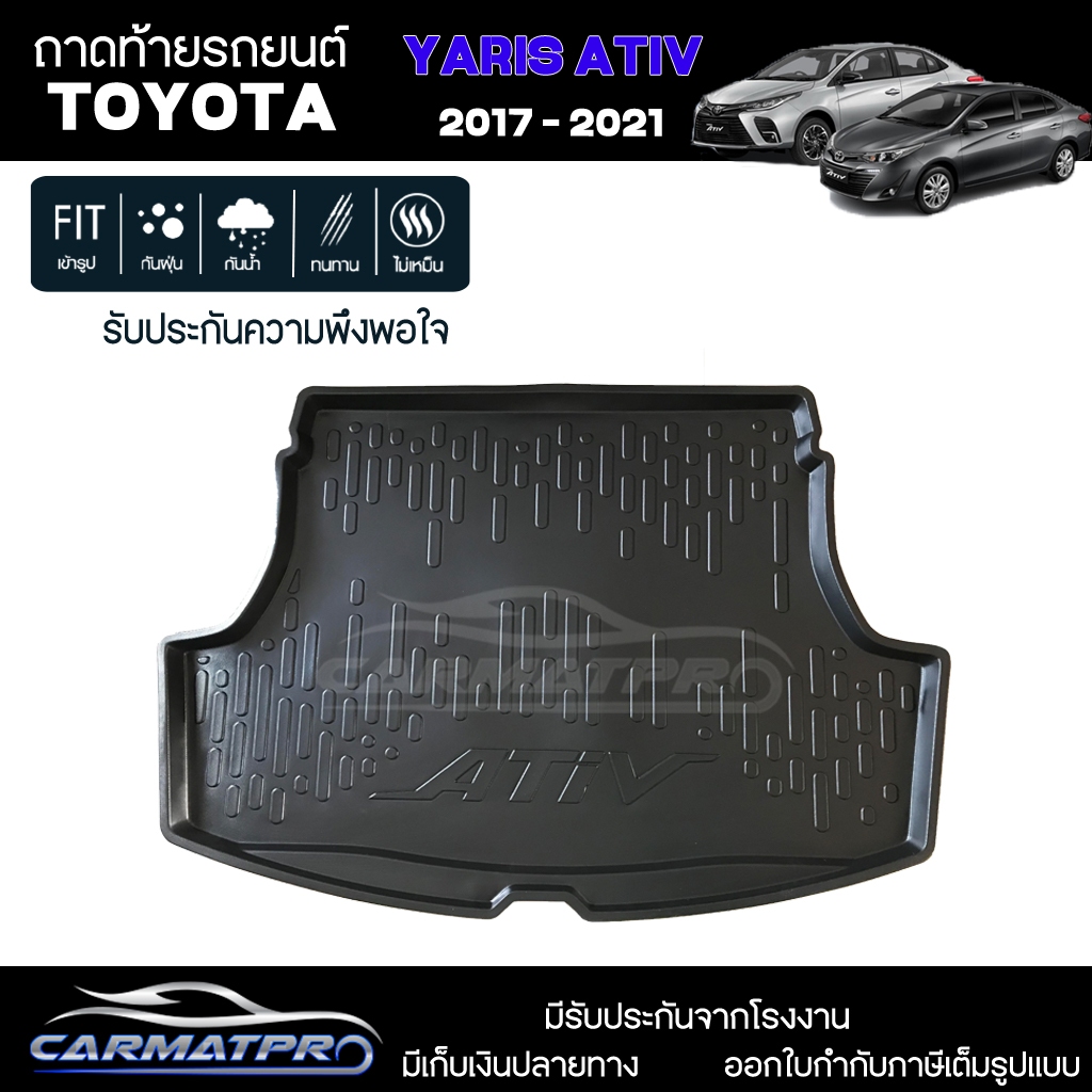 [สต๊อคพร้อมส่ง] ถาดวางของท้ายรถยนต์เข้ารูป Toyota New Yaris Ativ 2017-ปัจจุบัน
