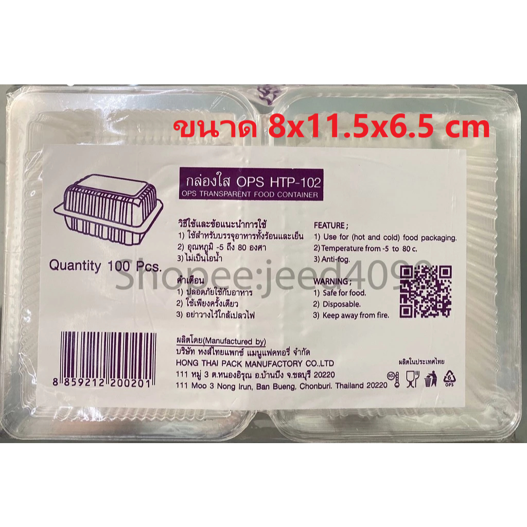 H TP-102 กล่องพลาสติกใส OPS สำหรับใส่อาหาร  กล่องเบเกอรี่ bakery (100 ชิ้น)