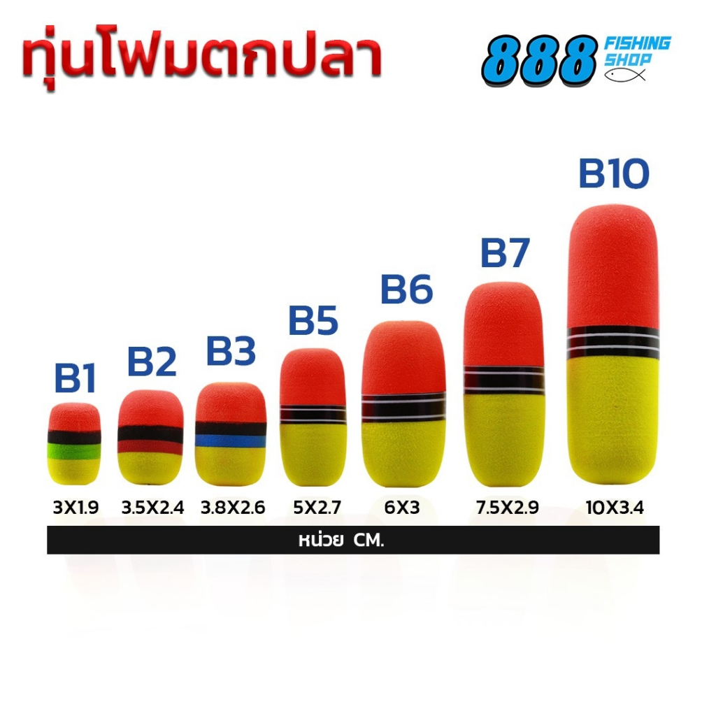 ทุ่นโฟมตกปลา มีหลายขนาดให้เลือก แพ็ค 10/20ตัว