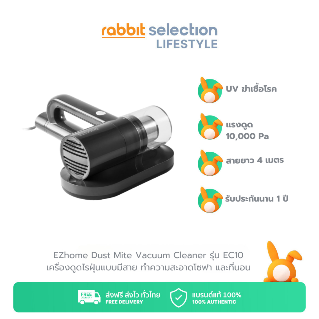 [สินค้าลดราคา] EZhome Dust Mite Vacuum Cleaner EC10 เครื่องดูดไรฝุ่นแบบมีสาย ทำความสะอาดโซฟา และที่น