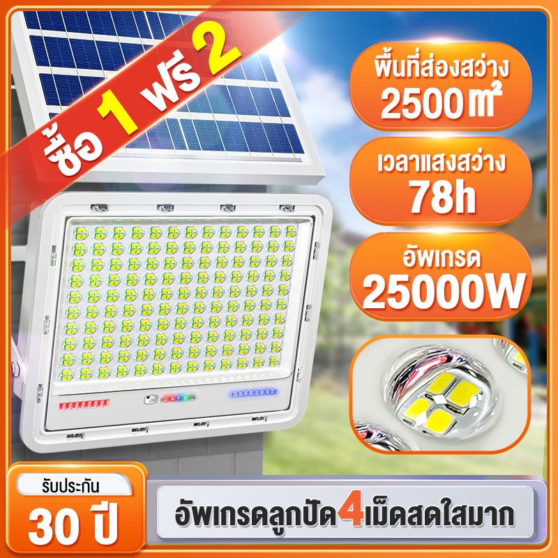 【รับประกัน30ปี】ไฟโซล่าเซลล์ 12000W ไฟสปอตไลท์ Solar Light LED กันน้ำกลางแจ้ง ป้องกันฟ้าผ่า จับเวลาระยะไกล สายไฟ10ม