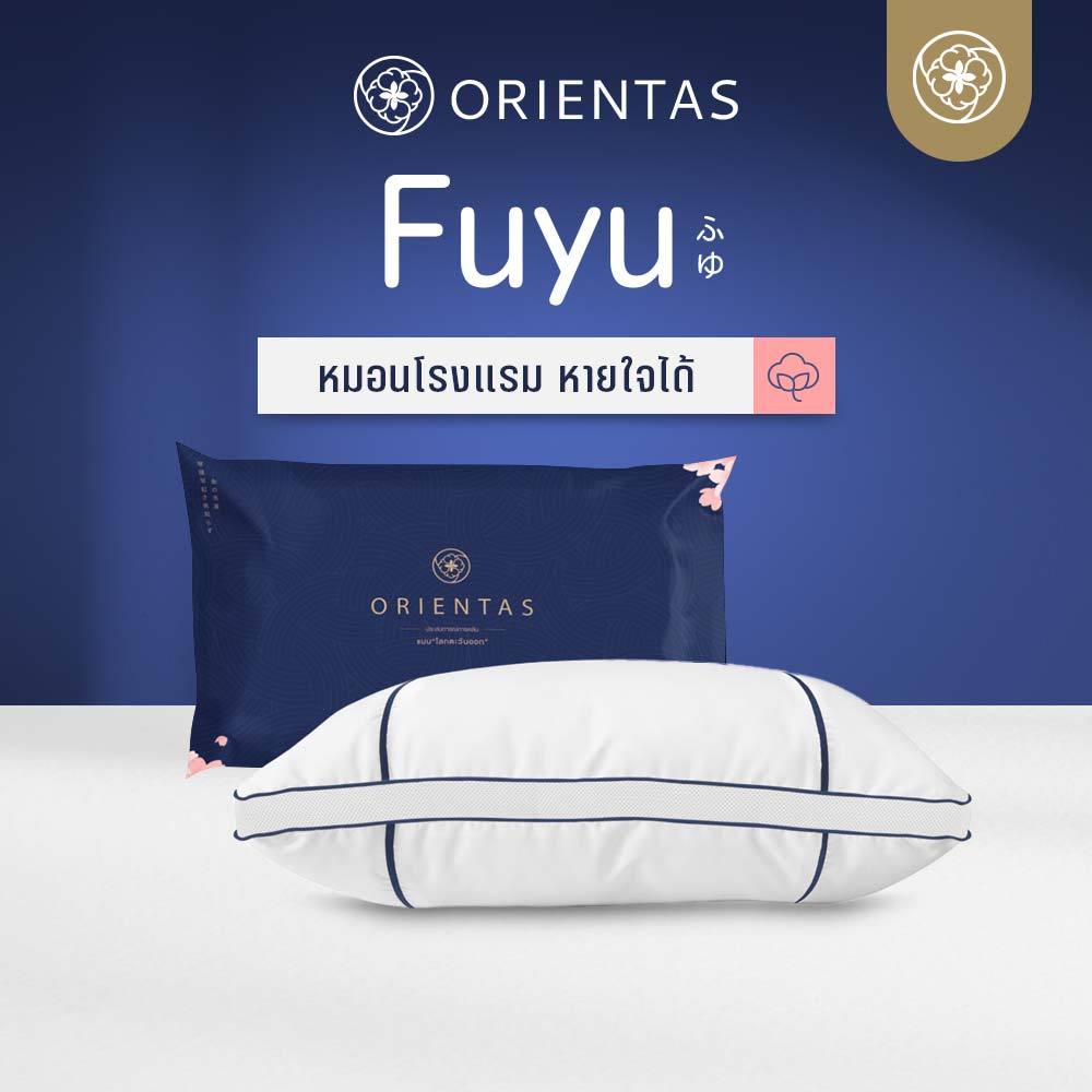Orientas Fuyu หมอนหายใจได้ พร้อมฟีเจอร์ Air Ventilation ระบายอากาศ ผลิตจาก ใยไมโครไฟเบอร์คอมเพล็กซ์