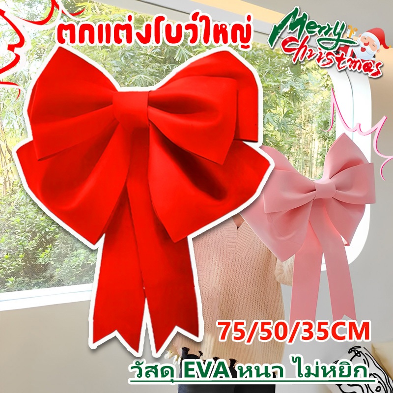 COD โบว์ใหญ่ โบว์ตกแต่ง30/50/75cm แบบประกอบเอง อุปกรณ์ตกแต่งผนัง คริสต์มาส งานแต่งงาน ปาร์ตี้ ปีใหม่ วันเกิด