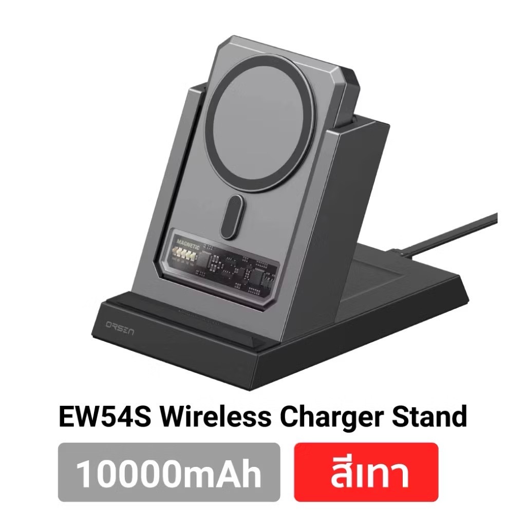 Orsen By Eloop EW54S แท่นชาร์จไร้สาย 4 IN 1 + แบตสำรอง 10000mAh powerbank Wireless charge