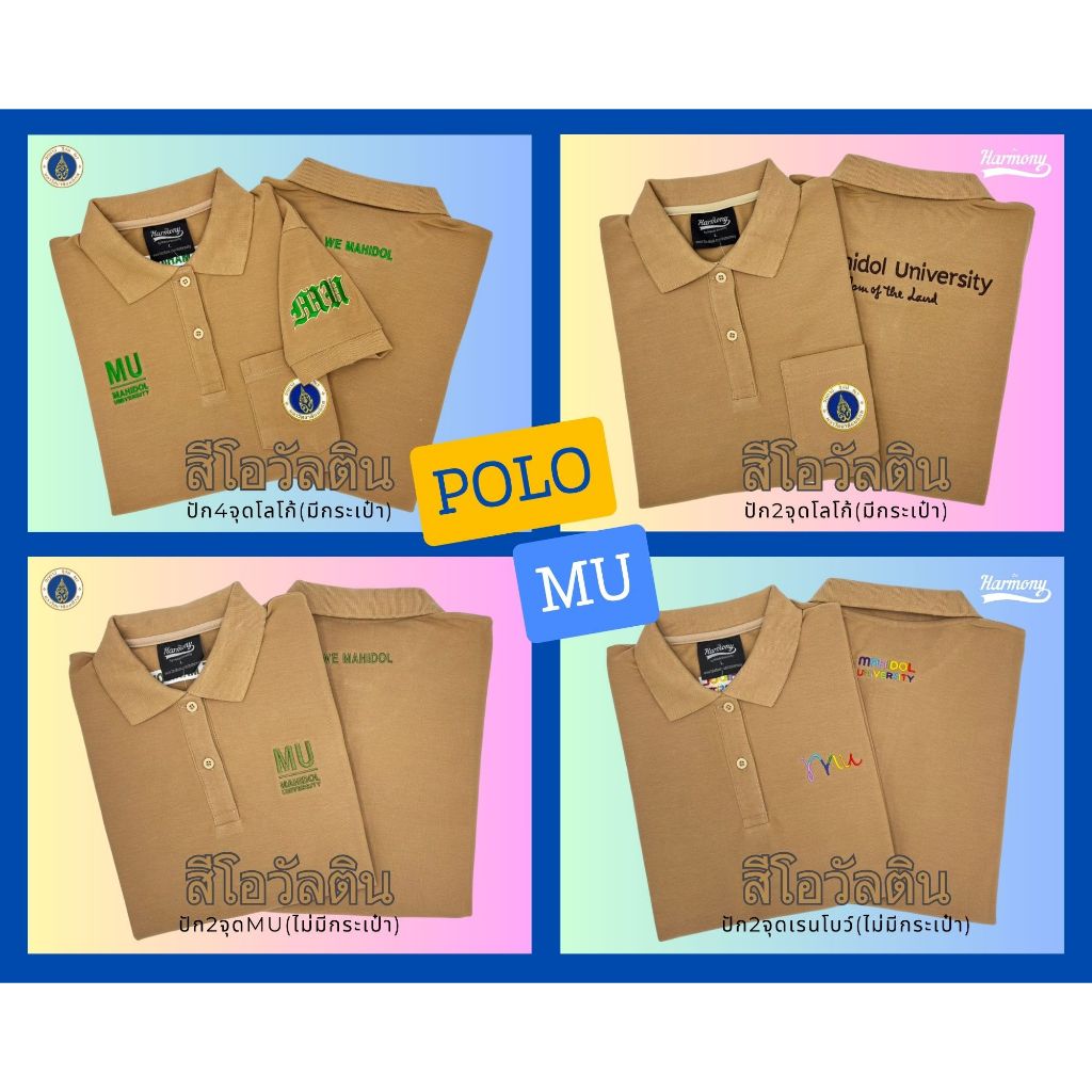 เสื้อโปโลMUสีโอวัลติน(ชาย)