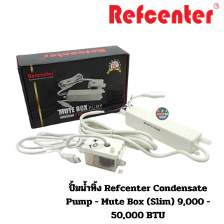 ปั๊มน้ำทิ้ง แบบซ่อน Refcenter กาลักน้ำ ปั๊มเดรนน้ำทิ้งแอร์ Slim BoxPump และรุ่น Tranquil S สำหรับแอร์9,000 - 157,000 Btu