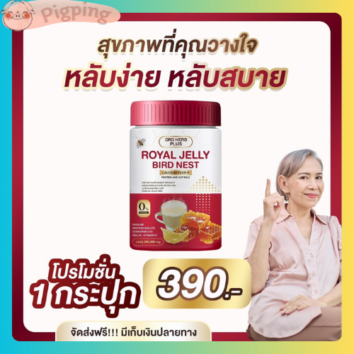 [ 1 กระปุก ] ROYAL JELLY BIRD NEST นมผึ้งรังนกเพื่อสุขภาพ นมผึ้งรังนกเพื่อสุขภาพ