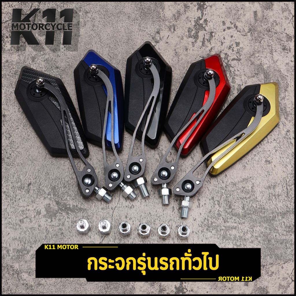 กระจก สำหรับมอเตอร์ไซค์ทุกรุ่น 2ข้าง 5เหลี่ยม หลายสี ไม่แตกง่าย พร้อมส่ง